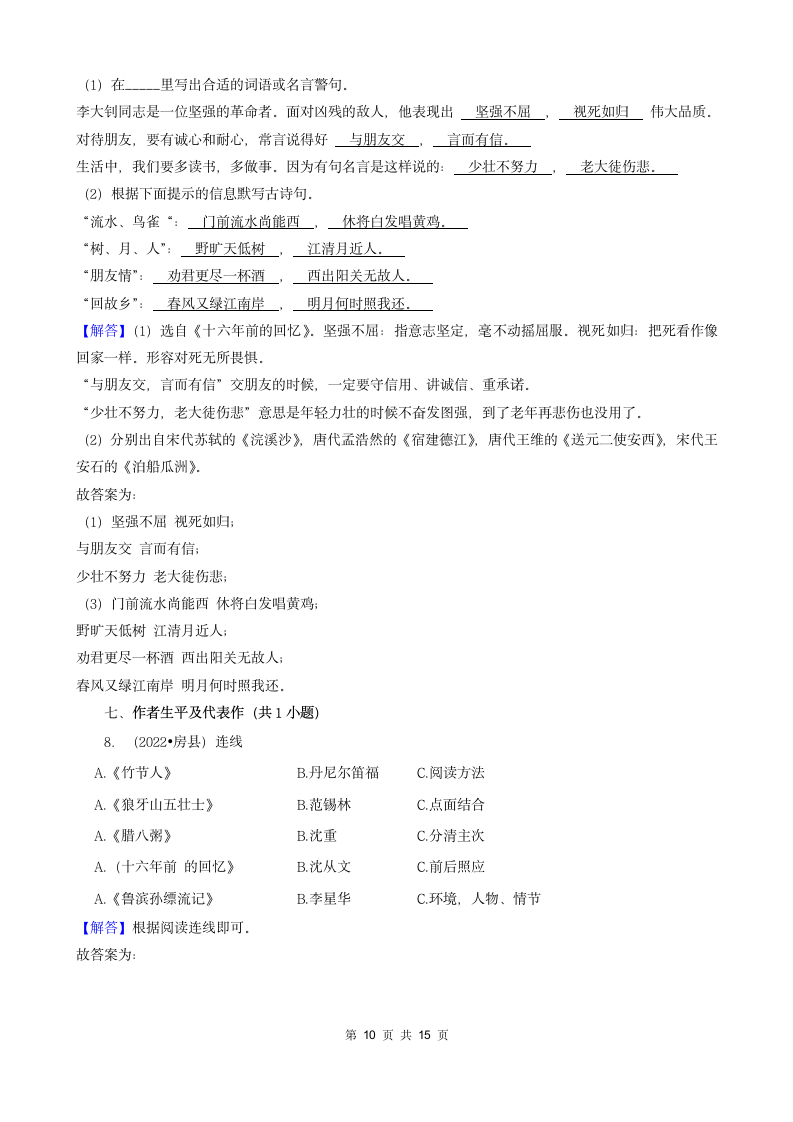 湖北省十堰市三年（2020-2022）小升初语文卷真题分题型分层汇编-03填空题（句子&积累运用&语言表达）（含解析）.doc第10页