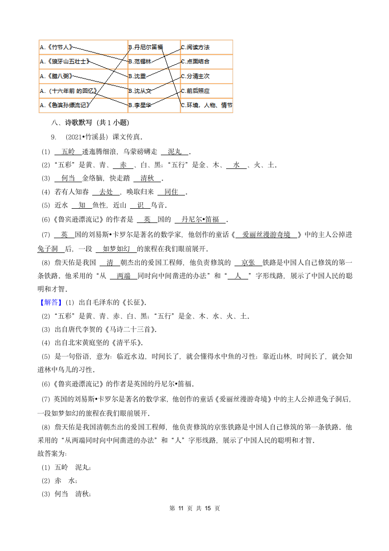 湖北省十堰市三年（2020-2022）小升初语文卷真题分题型分层汇编-03填空题（句子&积累运用&语言表达）（含解析）.doc第11页