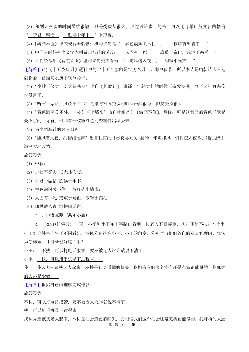 湖北省十堰市三年（2020-2022）小升初语文卷真题分题型分层汇编-03填空题（句子&积累运用&语言表达）（含解析）.doc第13页