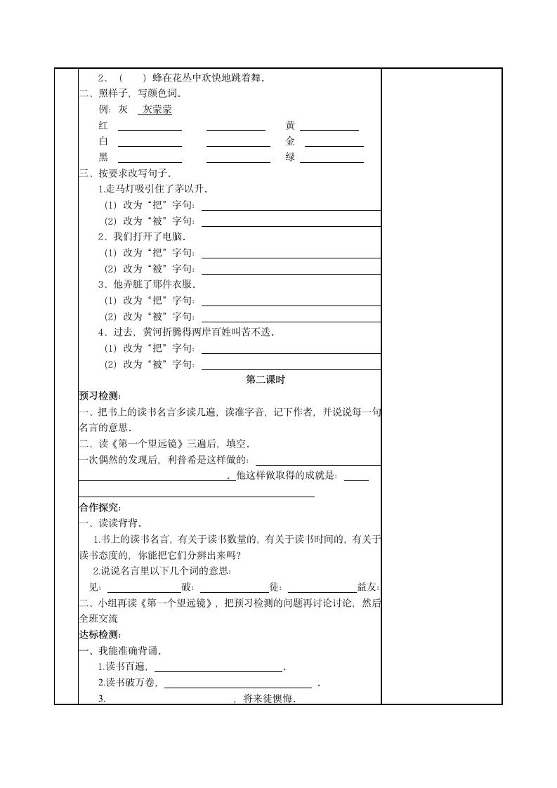 语文S版三年级上册语文百花园三 学案.doc第2页