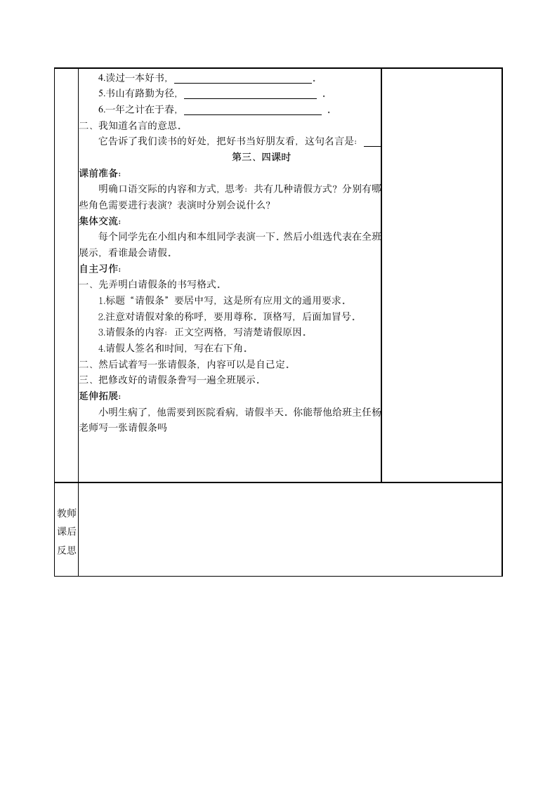 语文S版三年级上册语文百花园三 学案.doc第3页