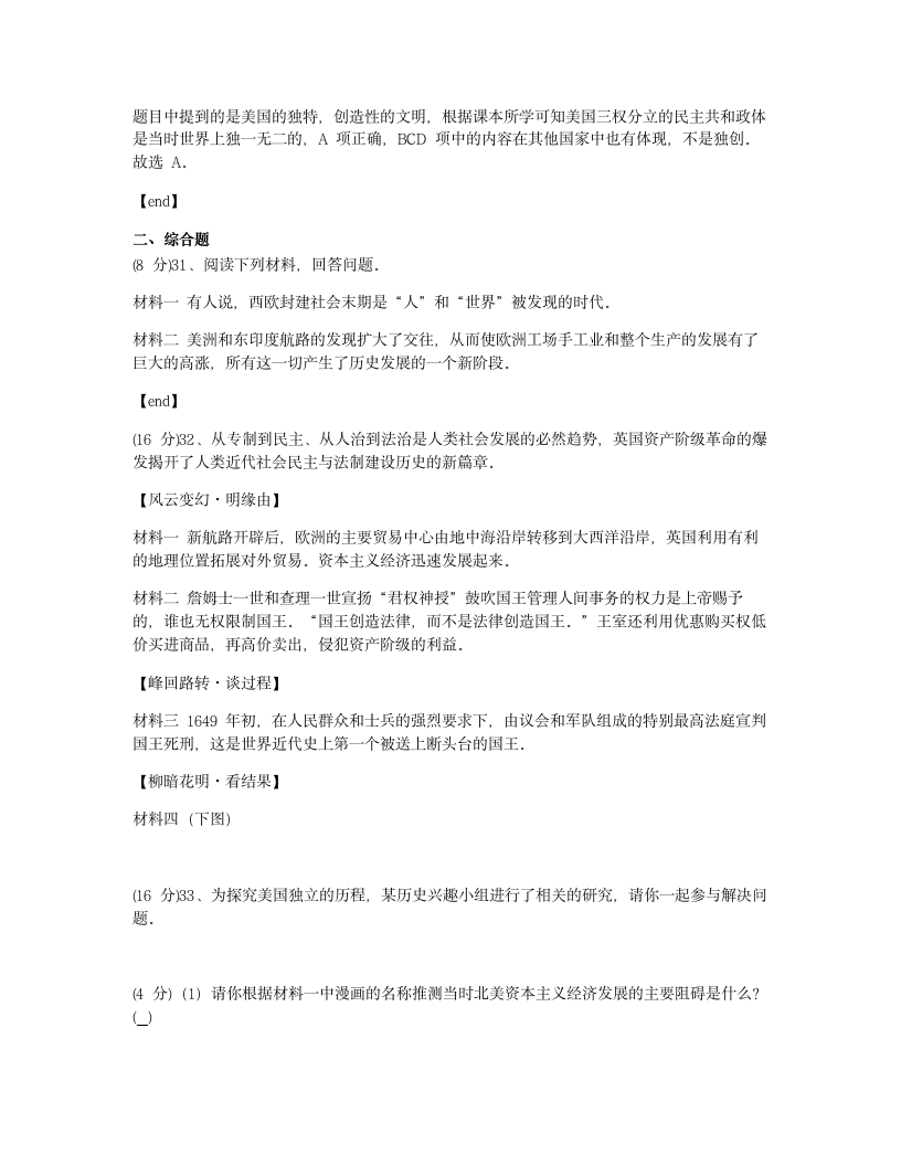 广东省湛江二中2019-2020学年九年级10月份月考历史试题.docx第15页