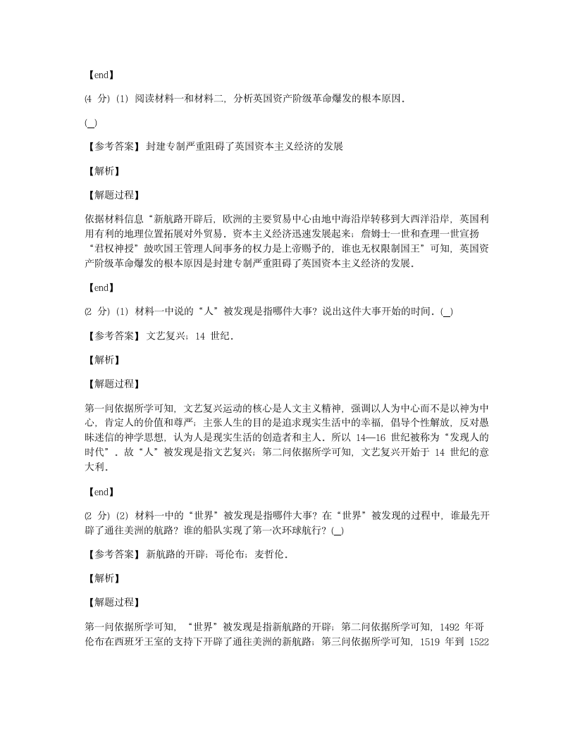 广东省湛江二中2019-2020学年九年级10月份月考历史试题.docx第18页