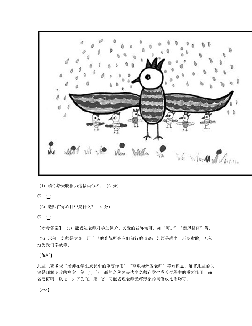 单元检测.docx第13页