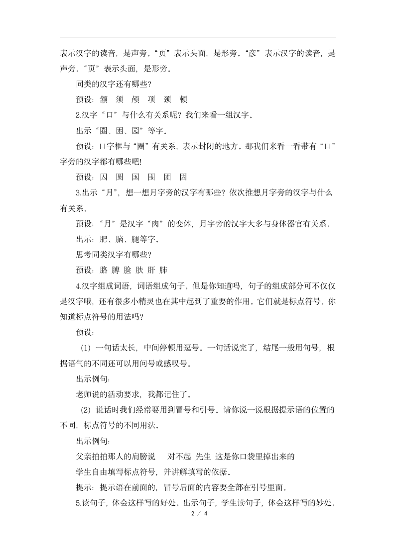 《语文七色光八》名师教案.doc第2页