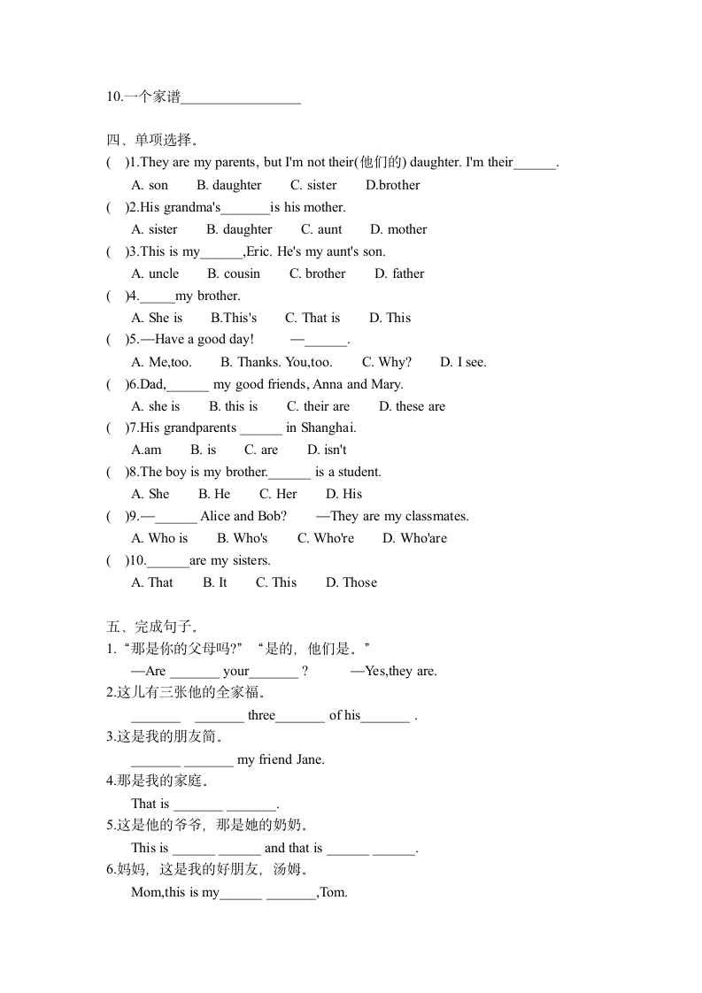 人教版七年级上册Unit 2  This is my sister.词汇、变形、短语、句型综合练习（含答案）.doc第2页