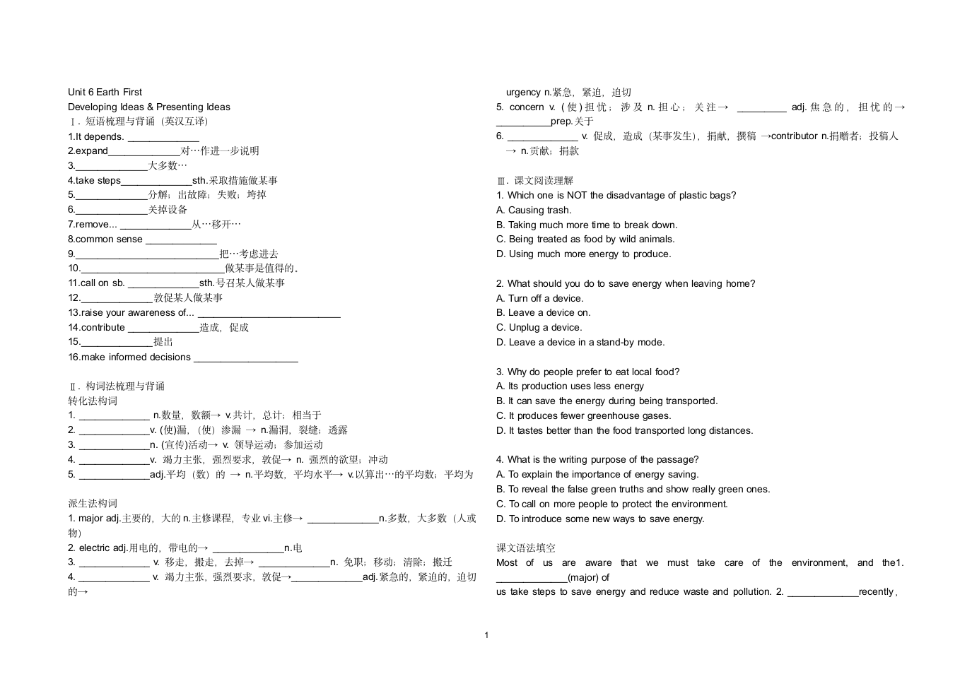 外研版（2019）必修第二册Unit 6 Earth First Developing & Presenting Ideas 重点短语检测（word版附答案）.doc