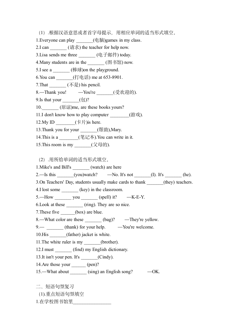 Unit 4 Where's my schoolbag？词汇（变形）、短语、句型与语法练习人教版七年级英语上册（含答案）.doc第2页