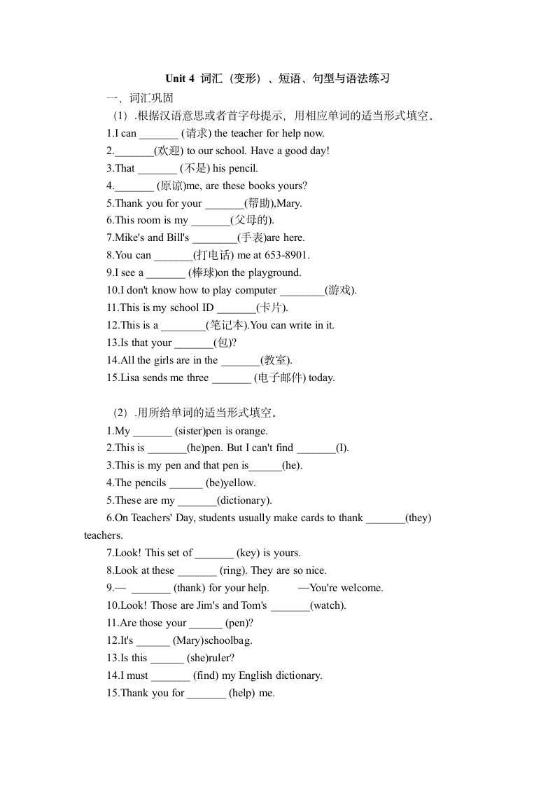 Unit 4 词汇Where's my schoolbag？（变形）、短语、句型与语法练习人教版七年级英语上册（含答案）.doc第1页