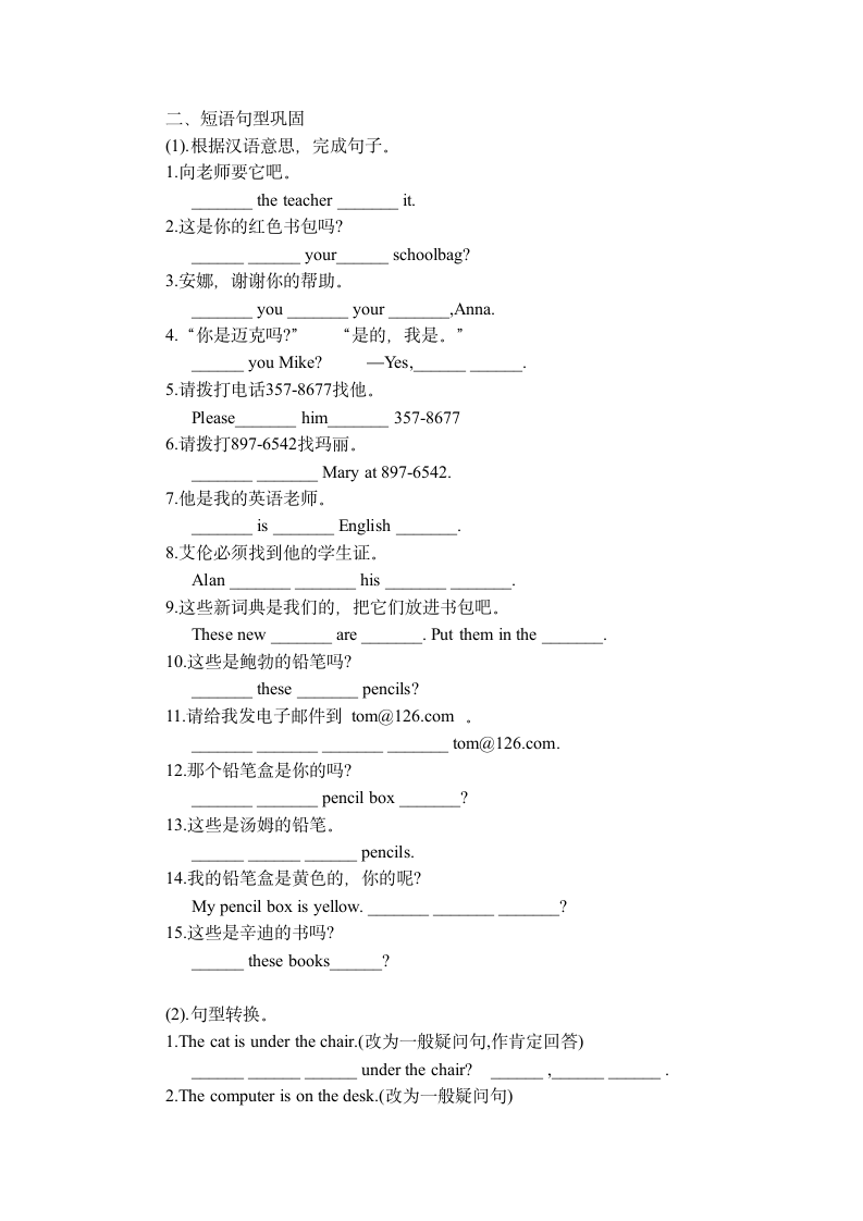 Unit 4 词汇Where's my schoolbag？（变形）、短语、句型与语法练习人教版七年级英语上册（含答案）.doc第2页