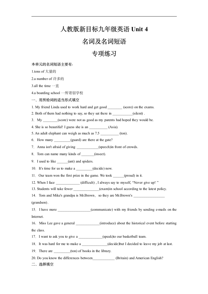 Unit 4 I used to be afraid of the dark.  名词及名词短语专项练习2022-2023学年人教版英语九年级全册（word版，含答案）.doc第1页