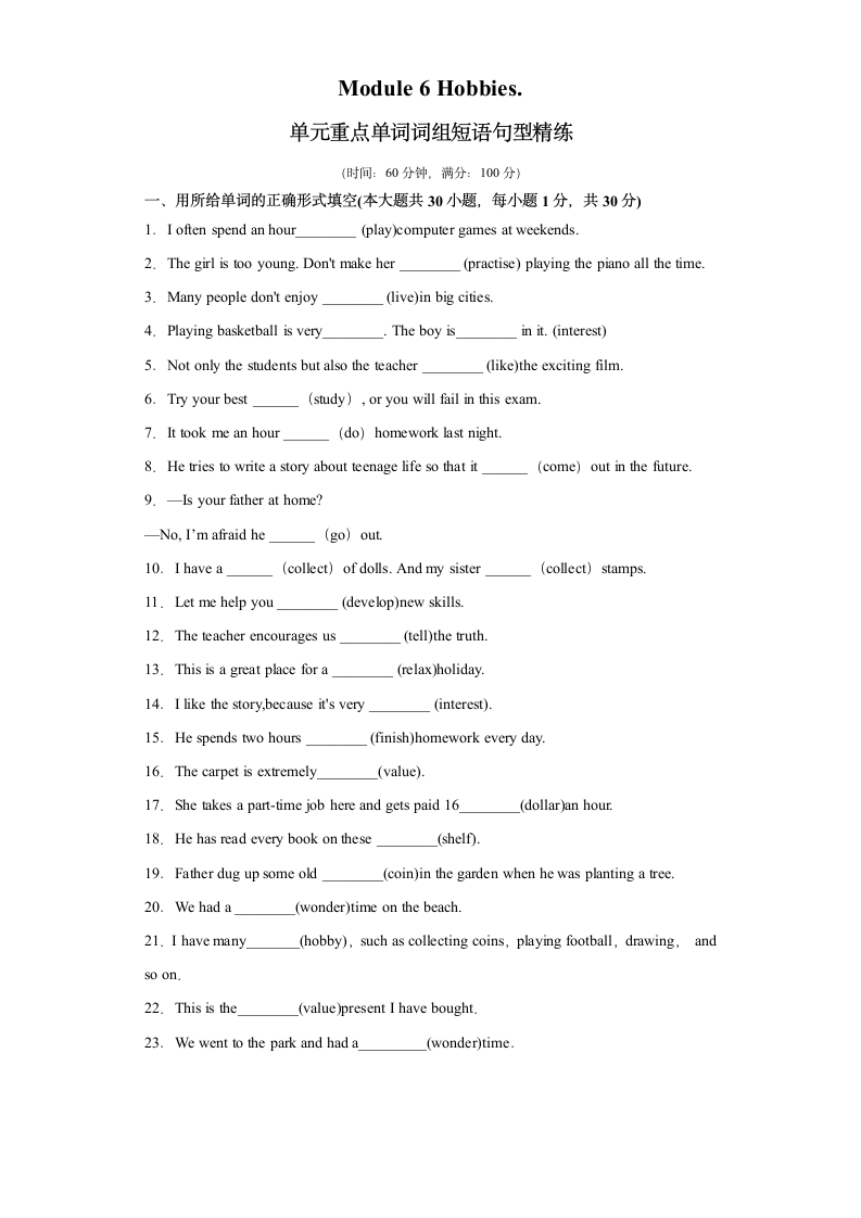 外研版八年级下册同步练Module 6 Hobbies. 单元单词词组短语句型练习（含解析）.doc第1页