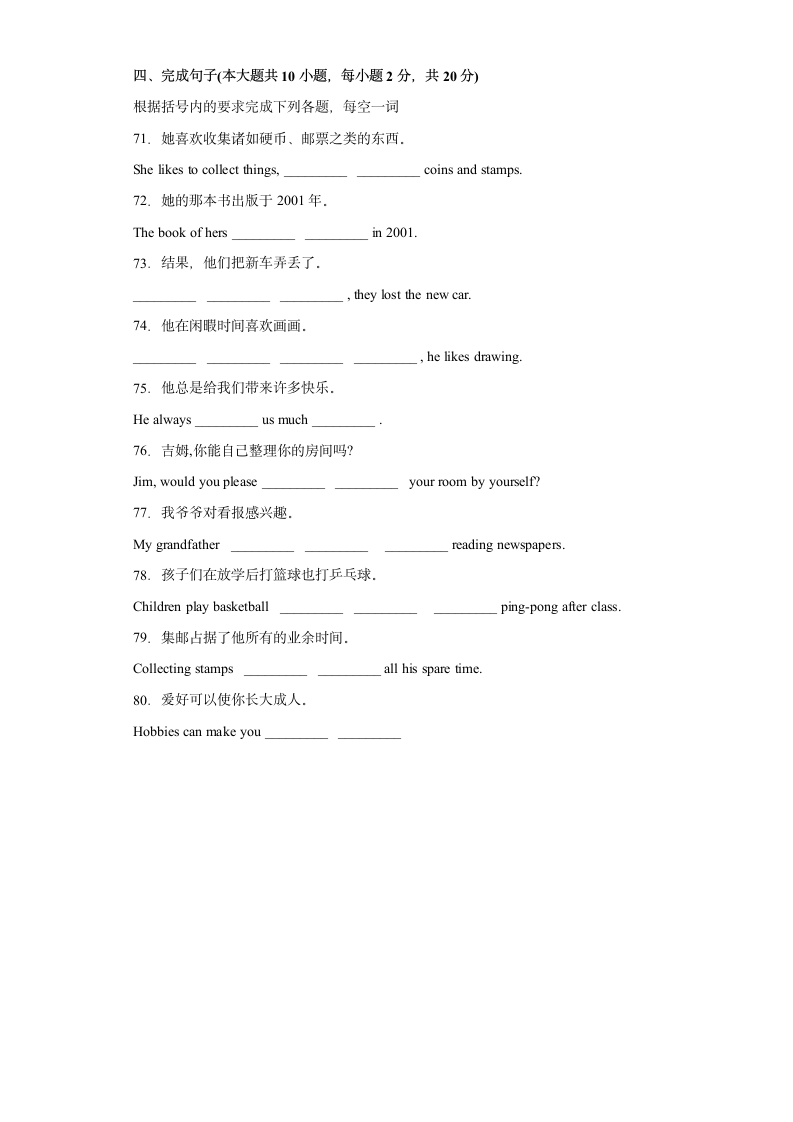 外研版八年级下册同步练Module 6 Hobbies. 单元单词词组短语句型练习（含解析）.doc第4页