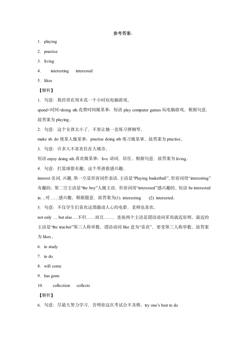 外研版八年级下册同步练Module 6 Hobbies. 单元单词词组短语句型练习（含解析）.doc第5页