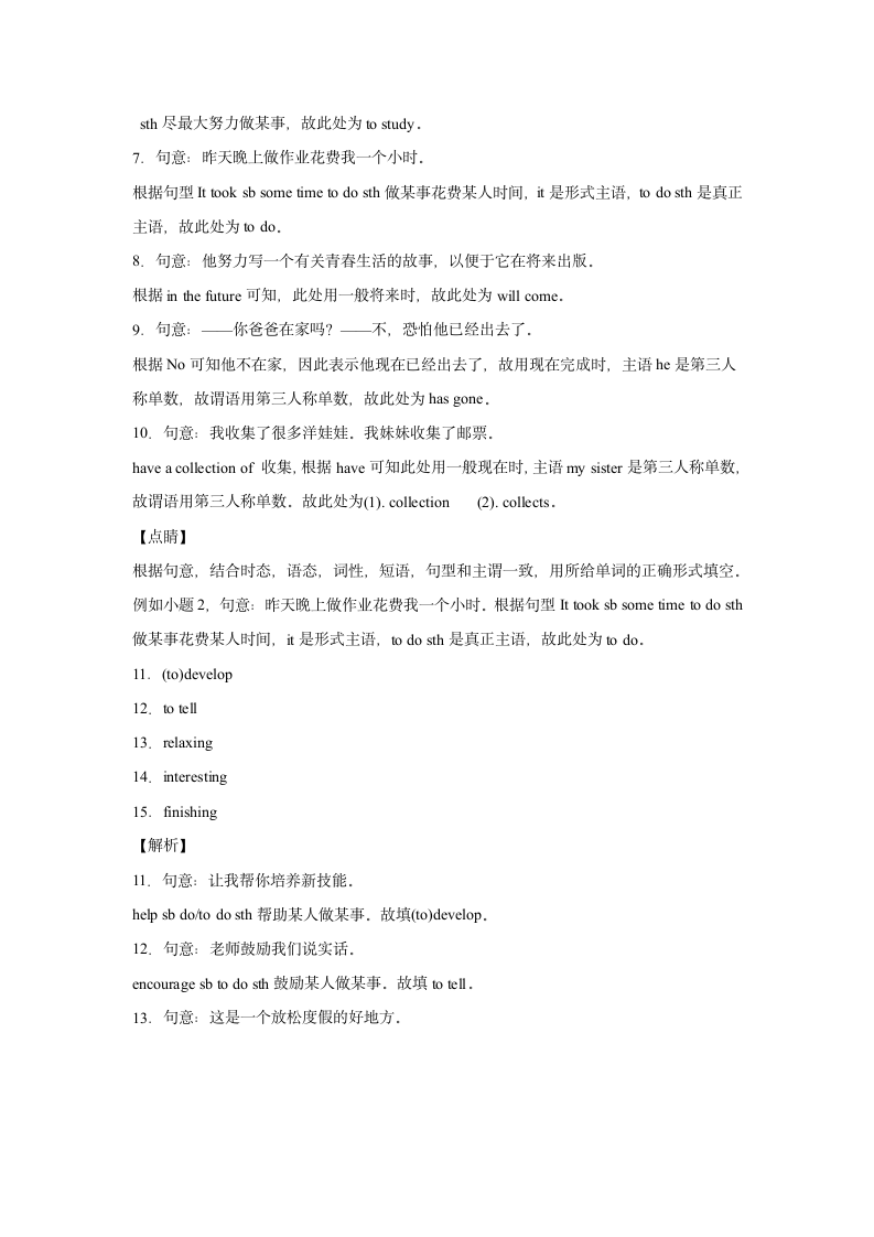 外研版八年级下册同步练Module 6 Hobbies. 单元单词词组短语句型练习（含解析）.doc第7页