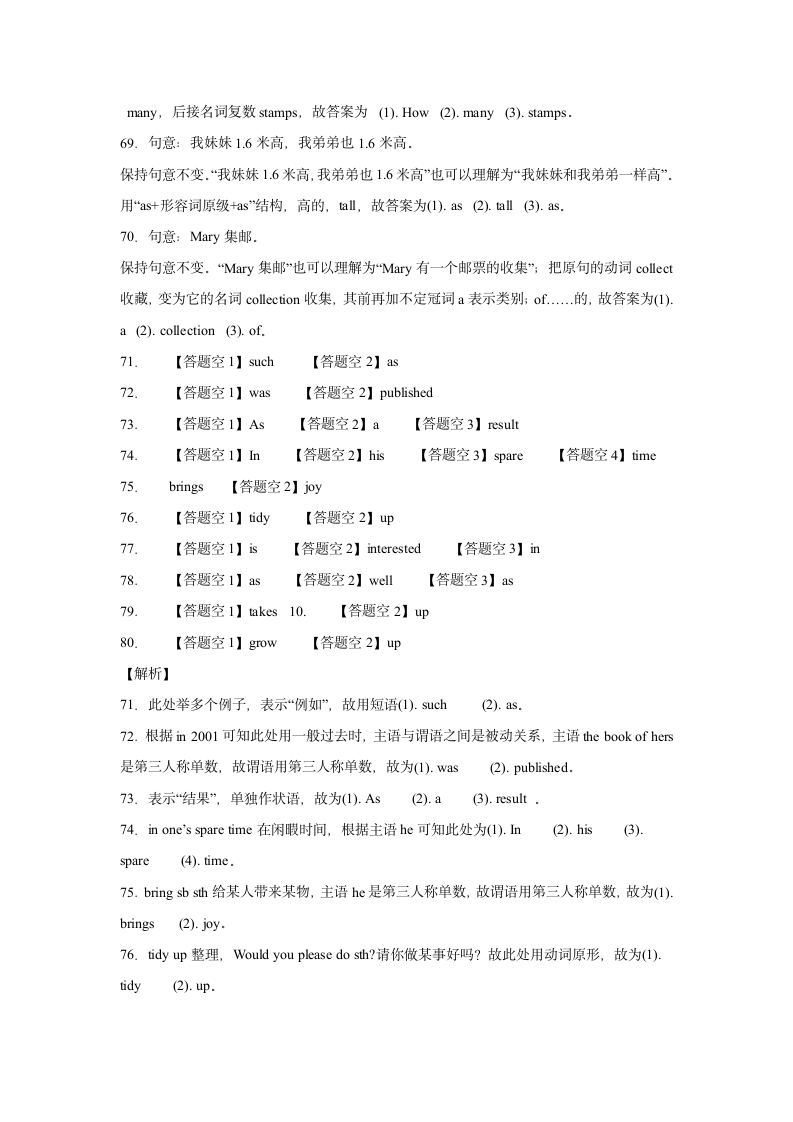 外研版八年级下册同步练Module 6 Hobbies. 单元单词词组短语句型练习（含解析）.doc第16页