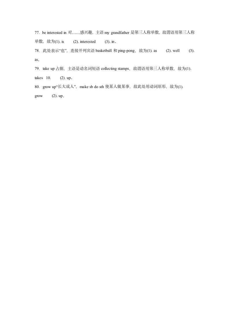 外研版八年级下册同步练Module 6 Hobbies. 单元单词词组短语句型练习（含解析）.doc第17页