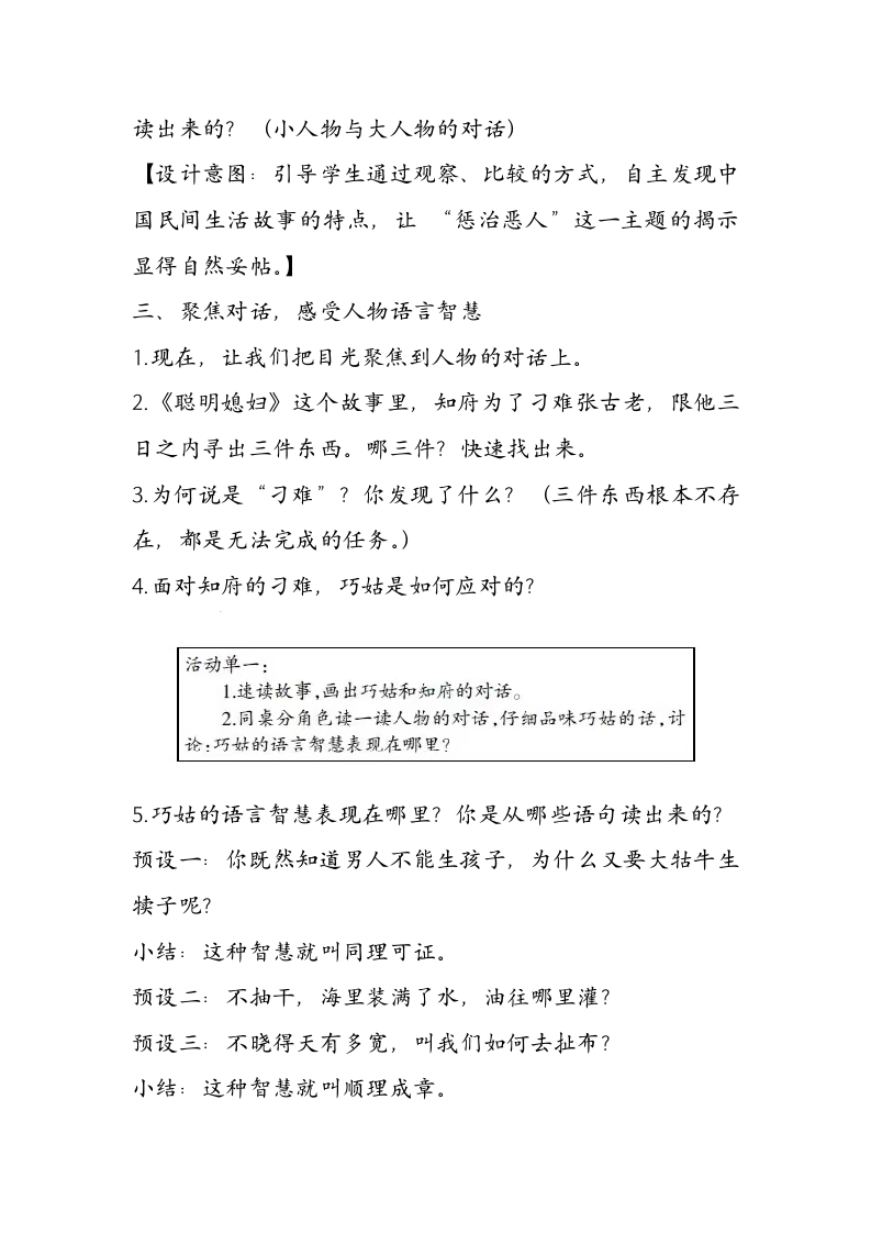 部编版五年级上册第三单元“快乐读书吧”中国民间生活故事群文阅读教学设计.doc第4页