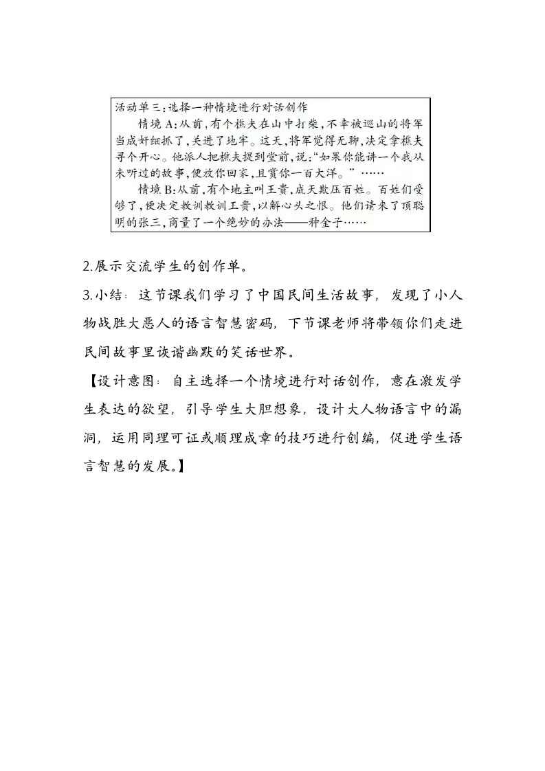 部编版五年级上册第三单元“快乐读书吧”中国民间生活故事群文阅读教学设计.doc第7页