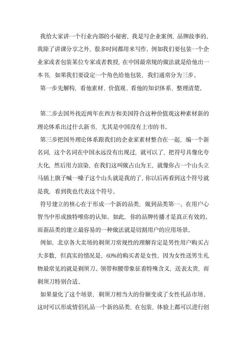 传播和营销策划之间就差一个好故事.docx第4页