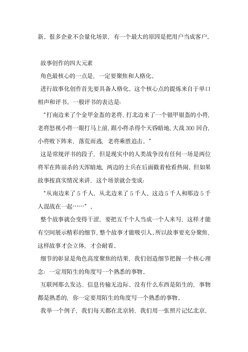 传播和营销策划之间就差一个好故事.docx第5页