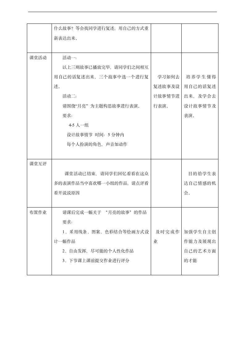 小学美术岭南版一年级上册《第五单元17.月亮的故事》教材教案.docx第3页