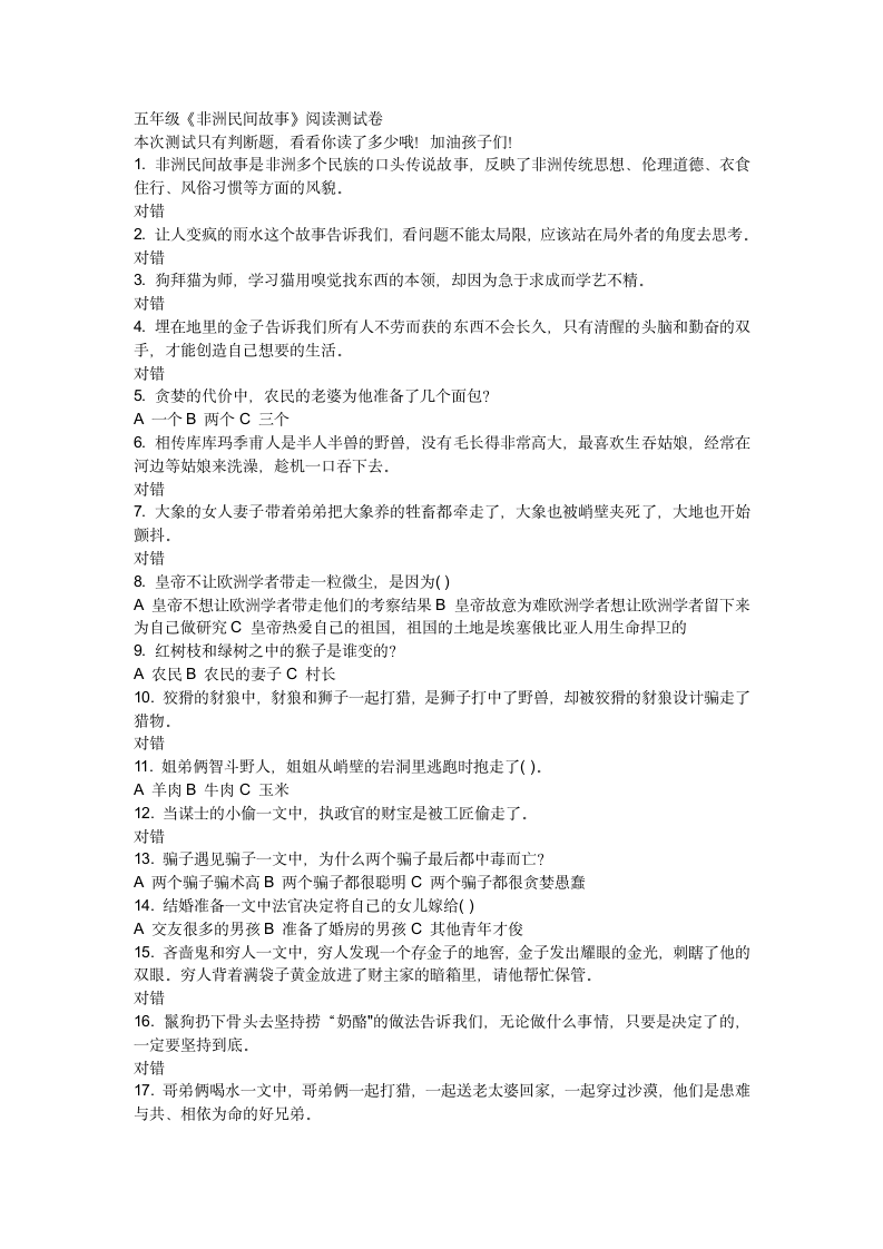 部编版五年级上册第三单元快乐读书吧《非洲民间故事》阅读测试（无答案）.doc第1页