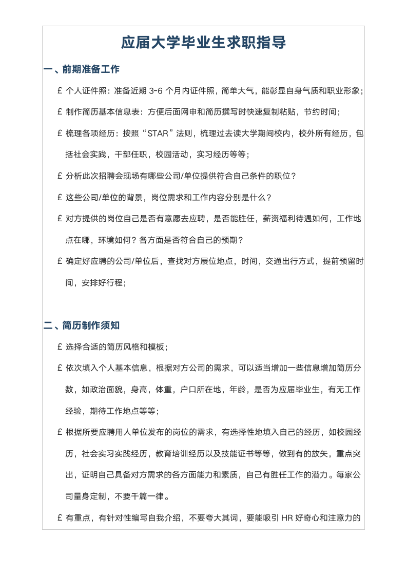 稳重大气医学生单页简历.docx第5页