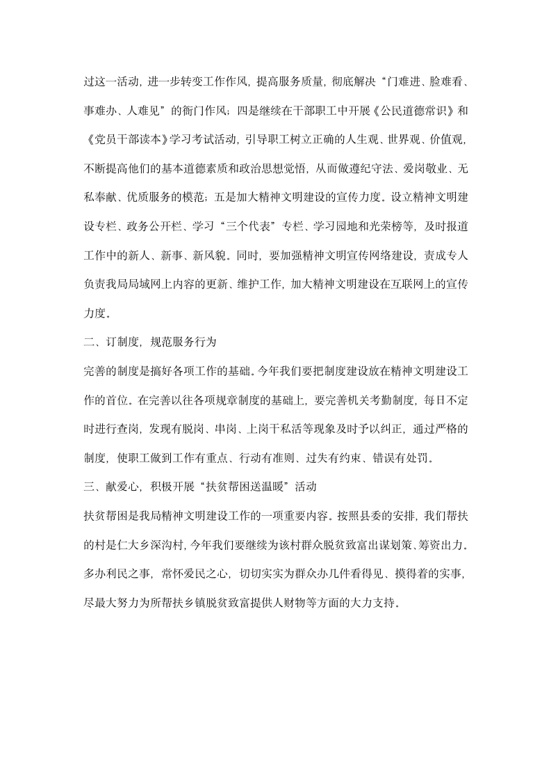 工商税务演讲稿：管理一方工商造福一方百姓.docx第2页