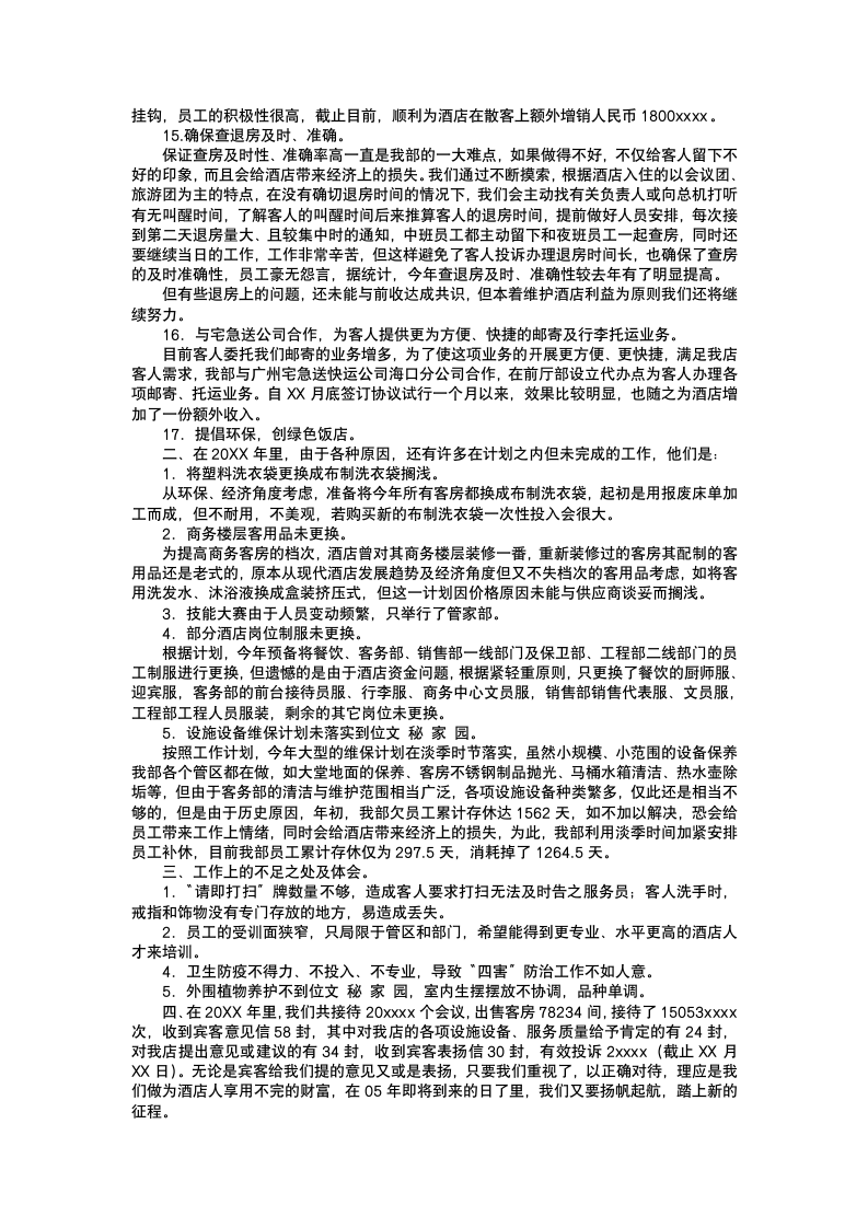 酒店客务部终工作总结计划.docx第5页