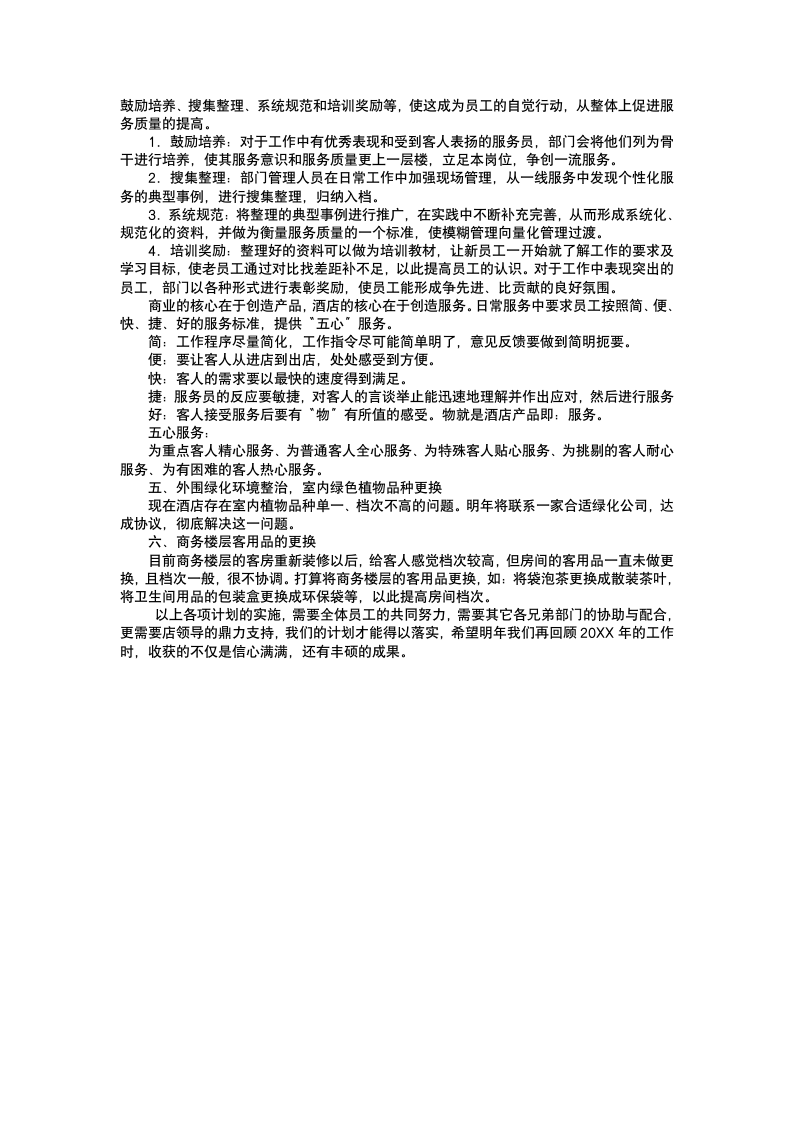 酒店客务部终工作总结计划.docx第8页