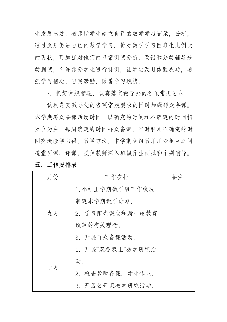 初中数学科组学期教研工作计划.docx第5页