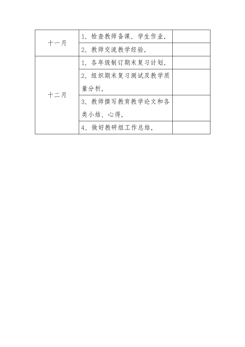 初中数学科组学期教研工作计划.docx第6页