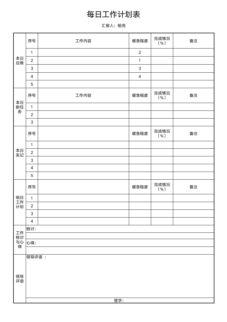 工作计划表（每周-每日-每月）.docx第1页