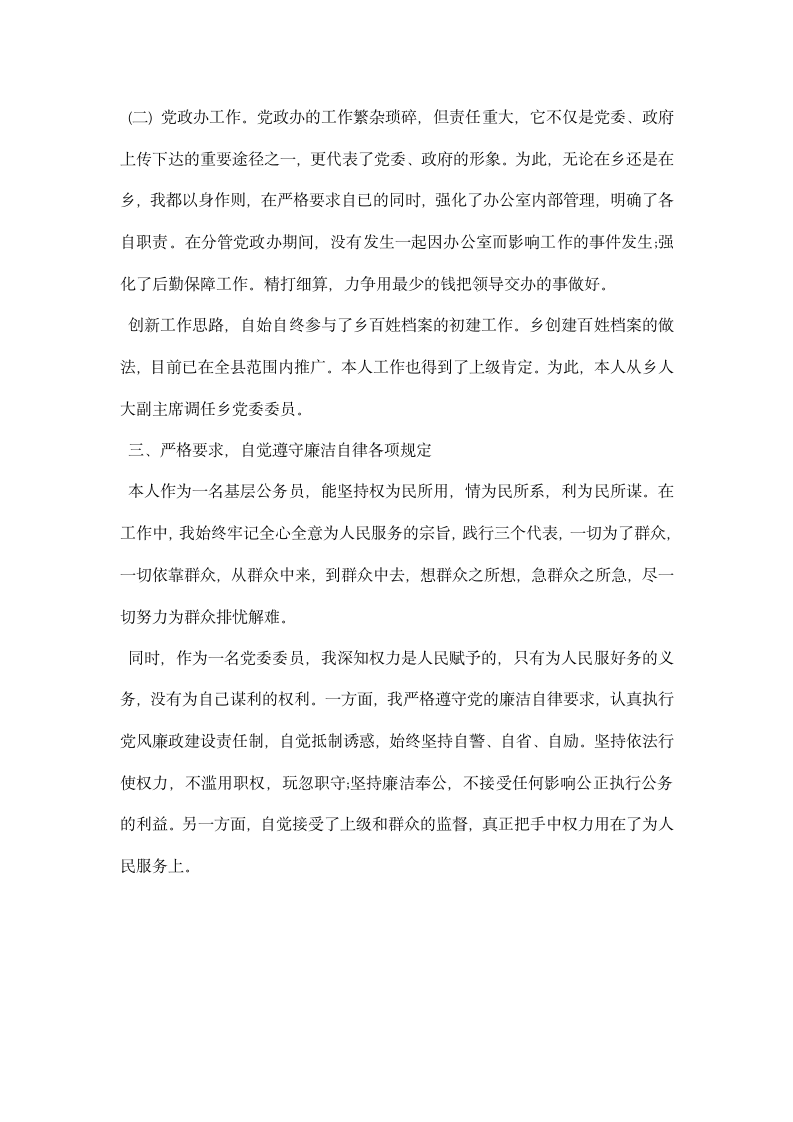 乡党委人大副主席述职汇报总结.docx第2页