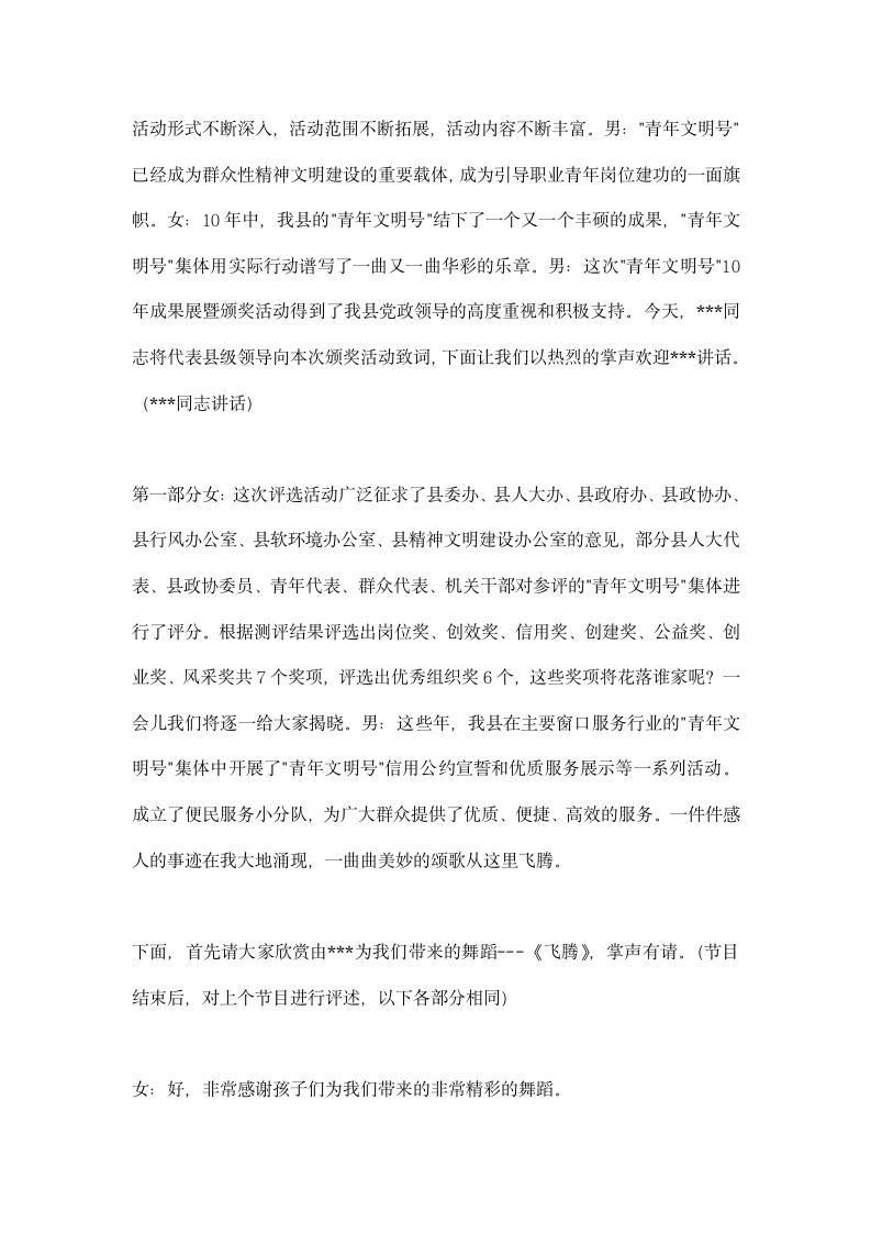 纪念五四运动系列活动颁奖典礼主持词.docx第2页