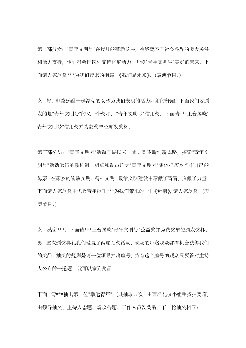 纪念五四运动系列活动颁奖典礼主持词.docx第4页