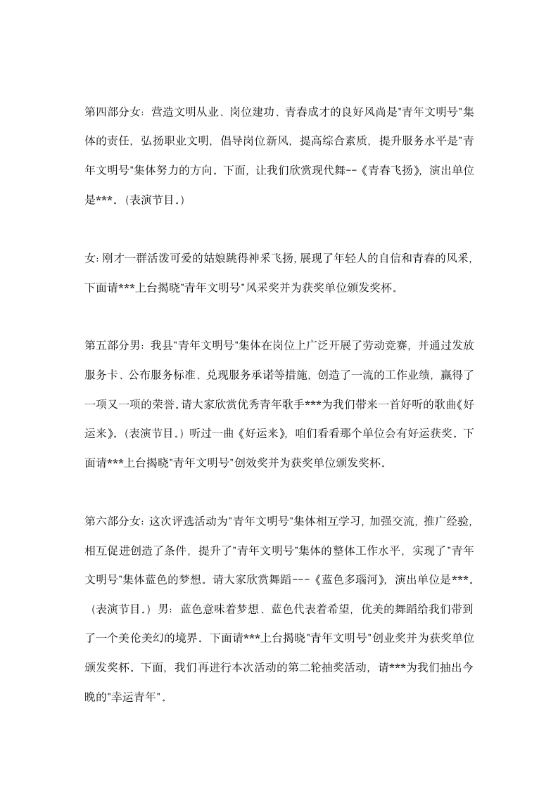 纪念五四运动系列活动颁奖典礼主持词.docx第5页