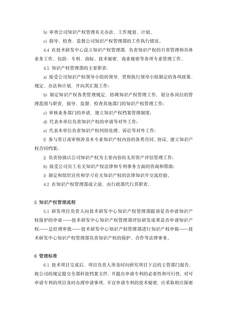 XX公司知识产权管理制度.docx第4页