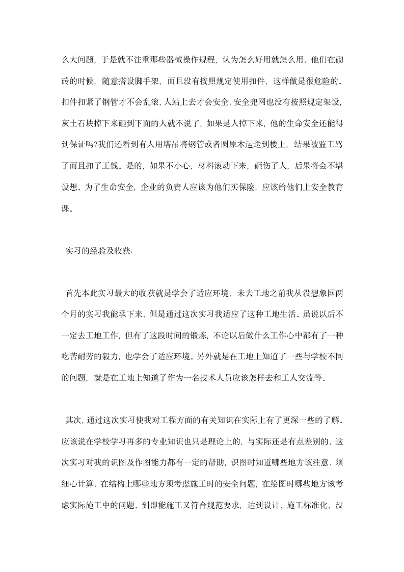 房建生产实习总结.docx第2页