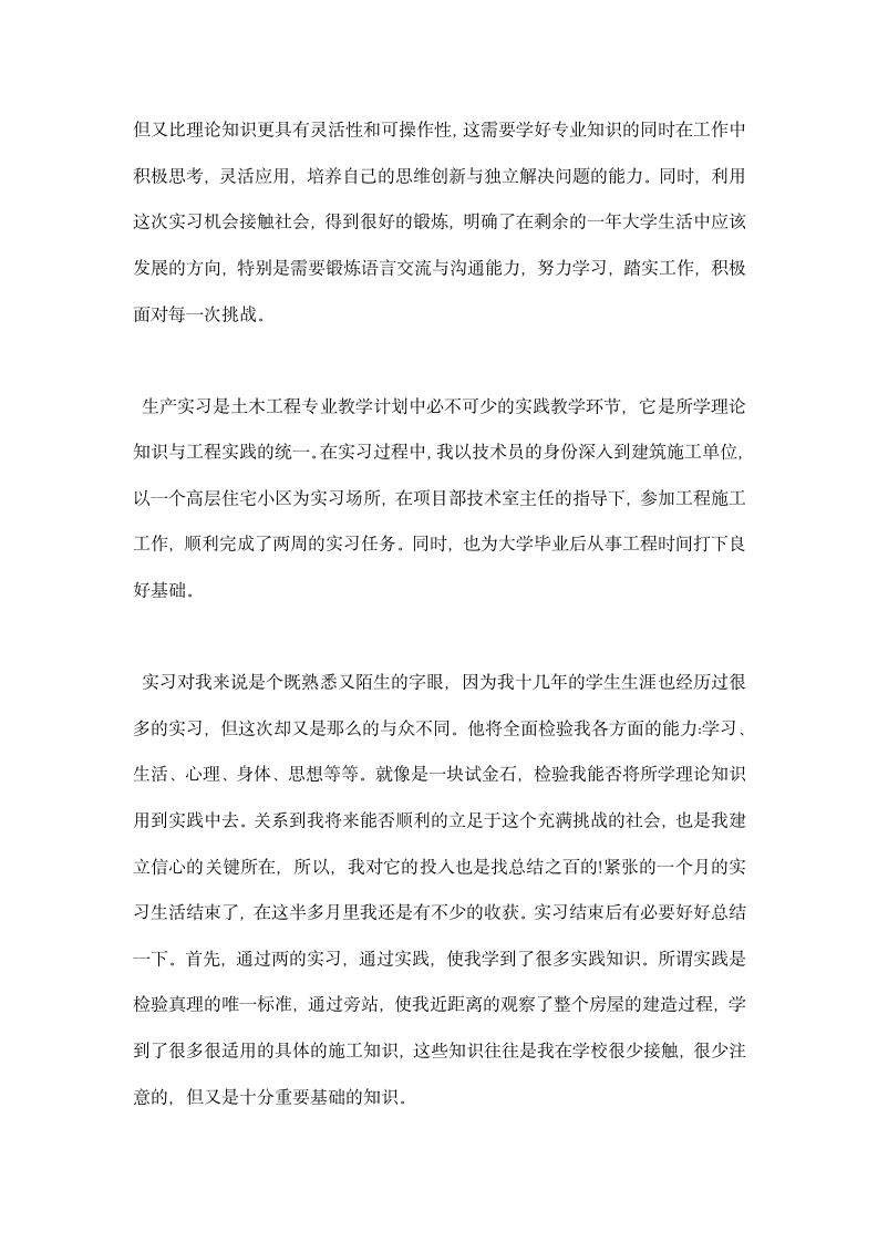 房建生产实习总结.docx第4页