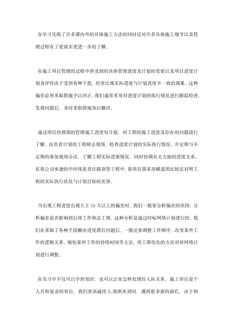 房建生产实习总结.docx第6页