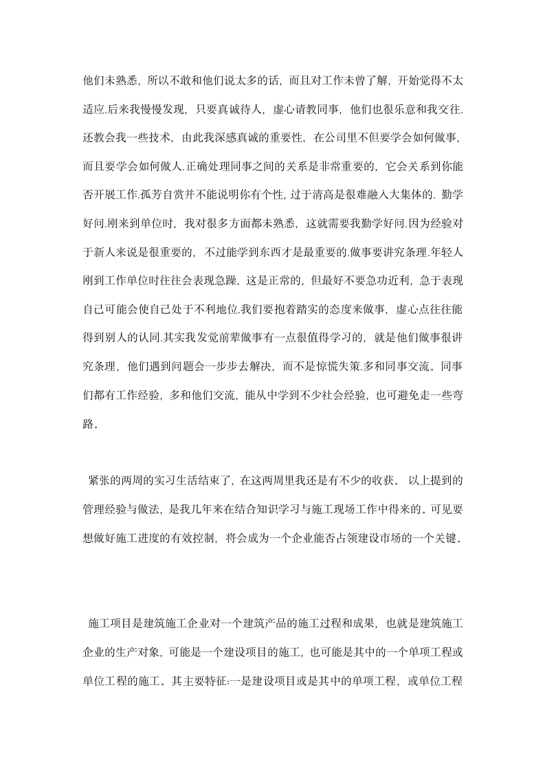 房建生产实习总结.docx第7页