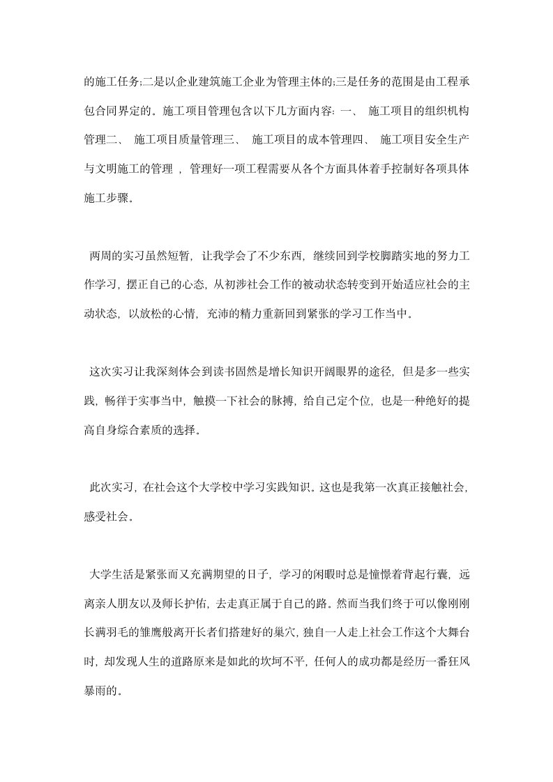 房建生产实习总结.docx第8页