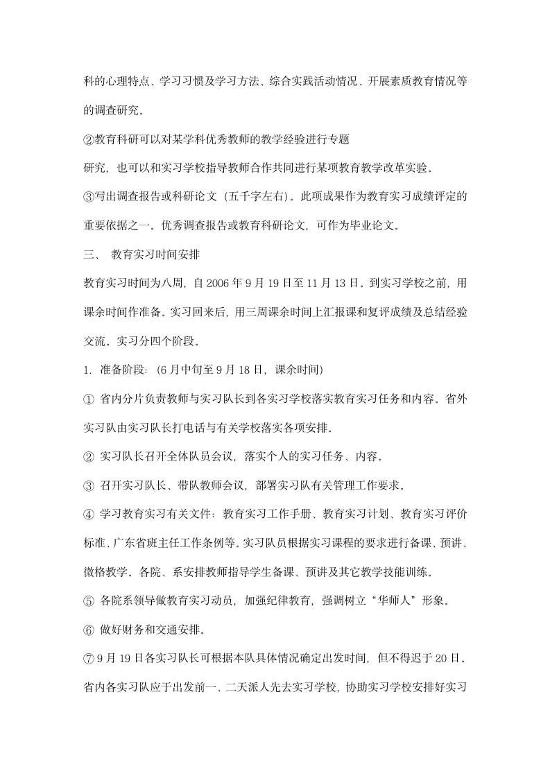 教育实习规则.docx第4页