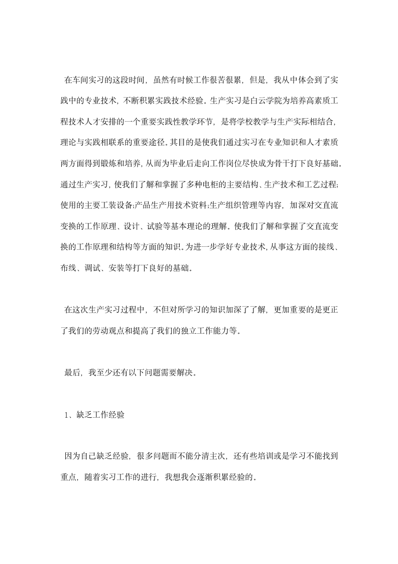 电气自动化生产实习总结.docx第5页