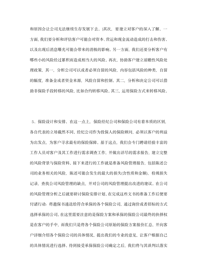 保险经纪公司个人实习总结.docx第3页