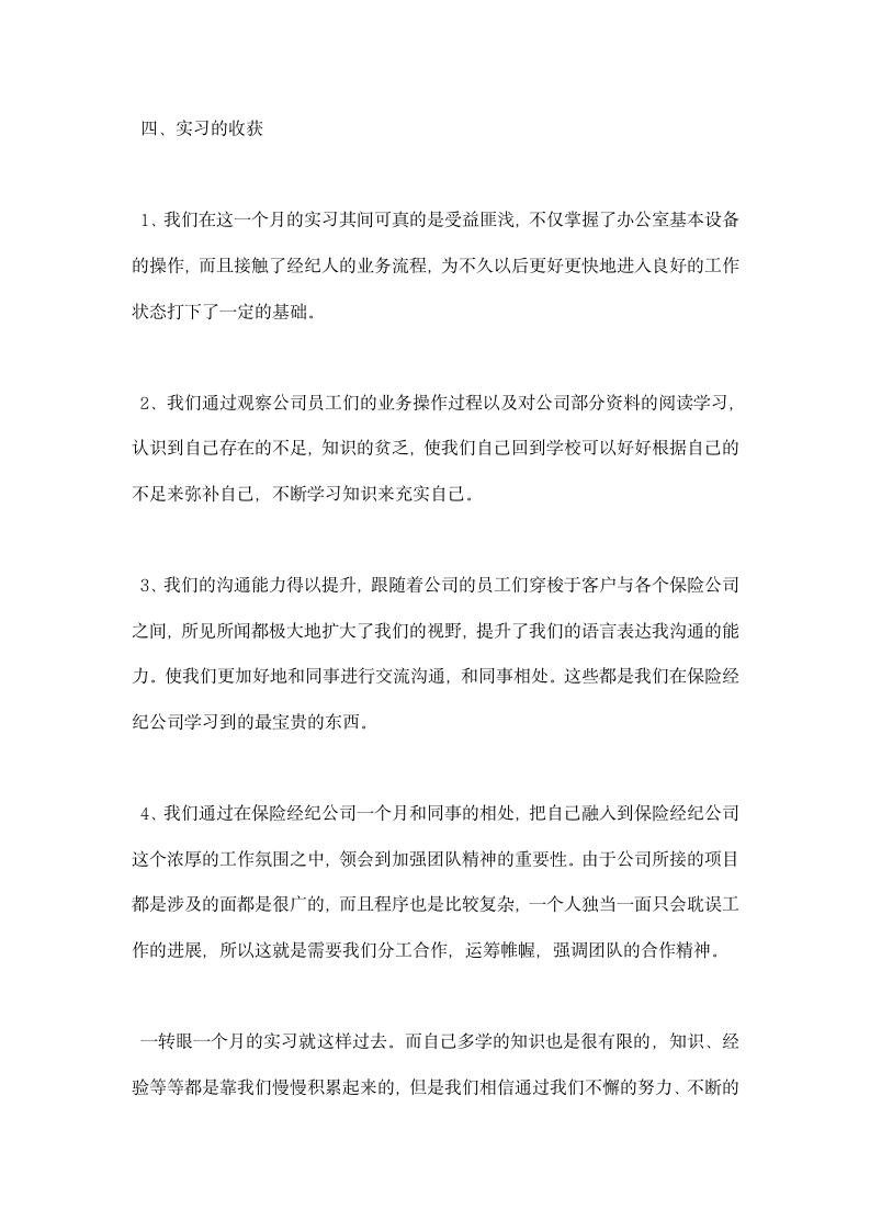 保险经纪公司个人实习总结.docx第6页