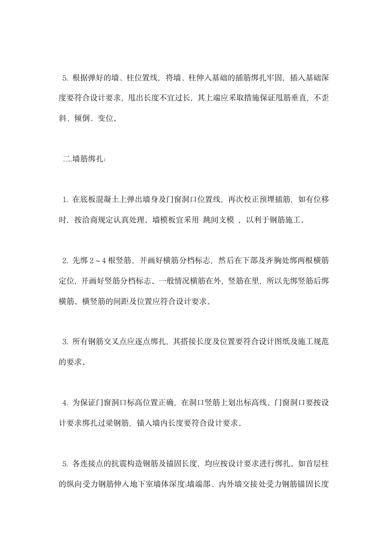 土木工程实习自我总结.docx第2页