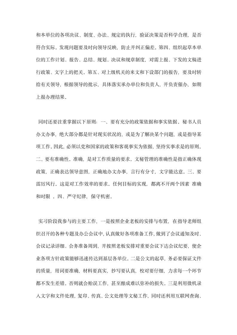 企业科室文秘个人实习总结.docx第2页